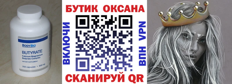 Купить Щучье БУТИРАТ BDO